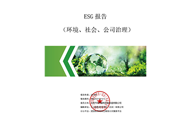 ESG 報告